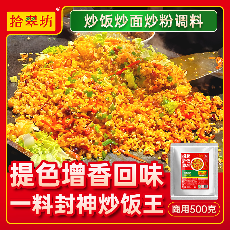 【开店摆摊】炒饭调料商用500克