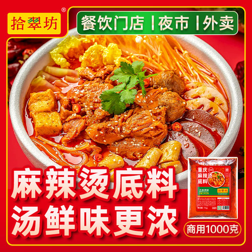 四川麻辣烫底料川味商用开店2斤