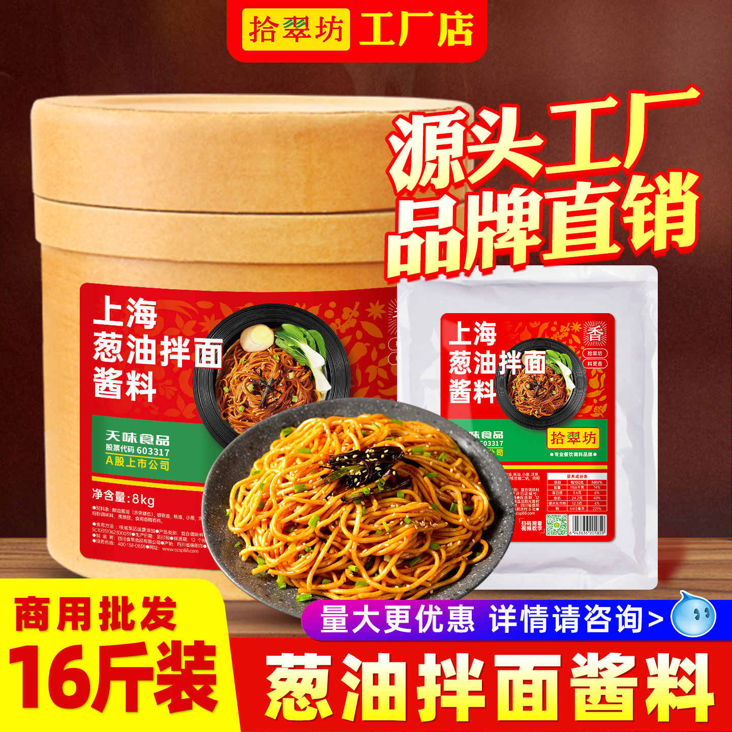 【拾翠坊】葱油拌面酱商用16斤