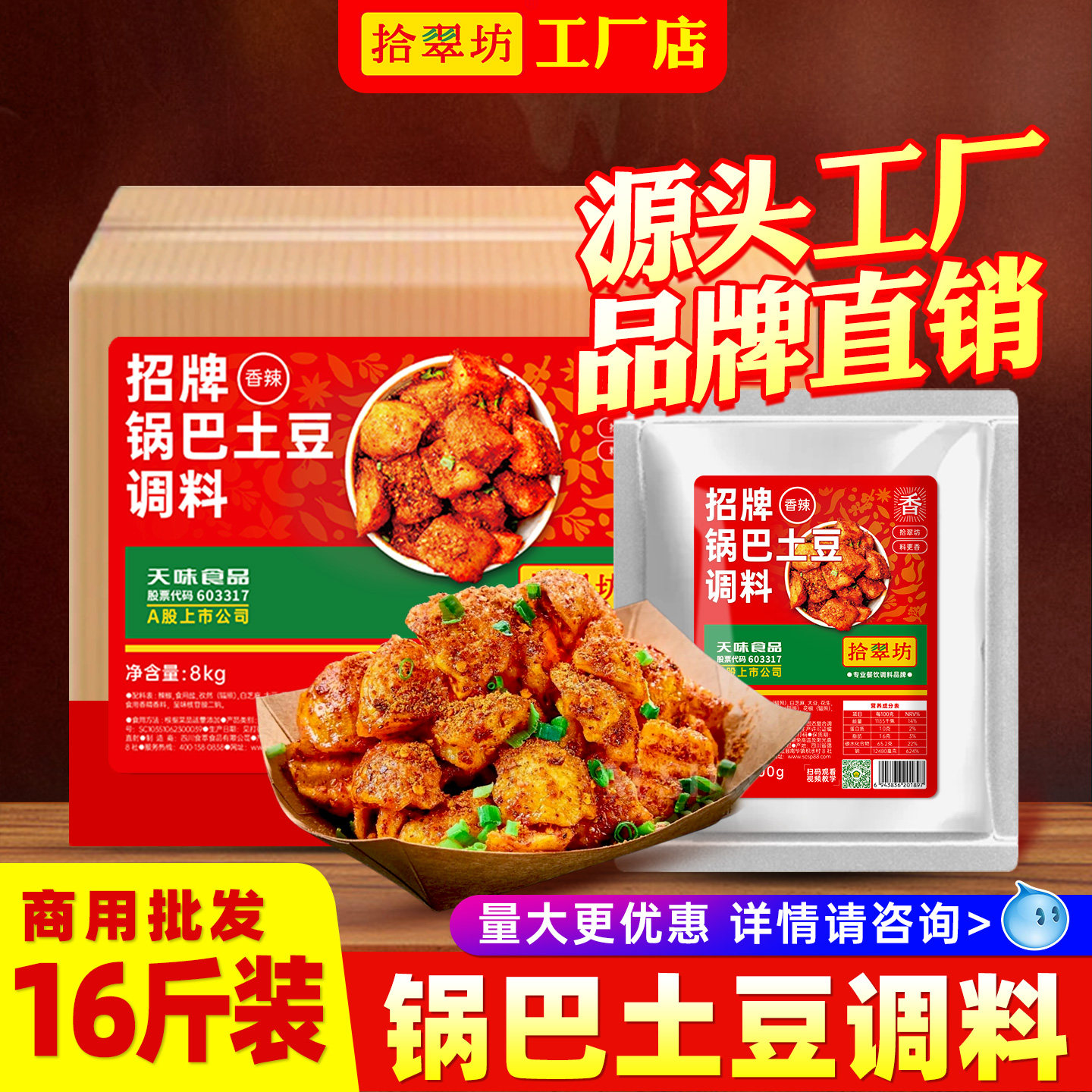 【量大价优 批发咨询】锅巴土豆调料商用16斤糖醋麻辣炸洋芋拌料