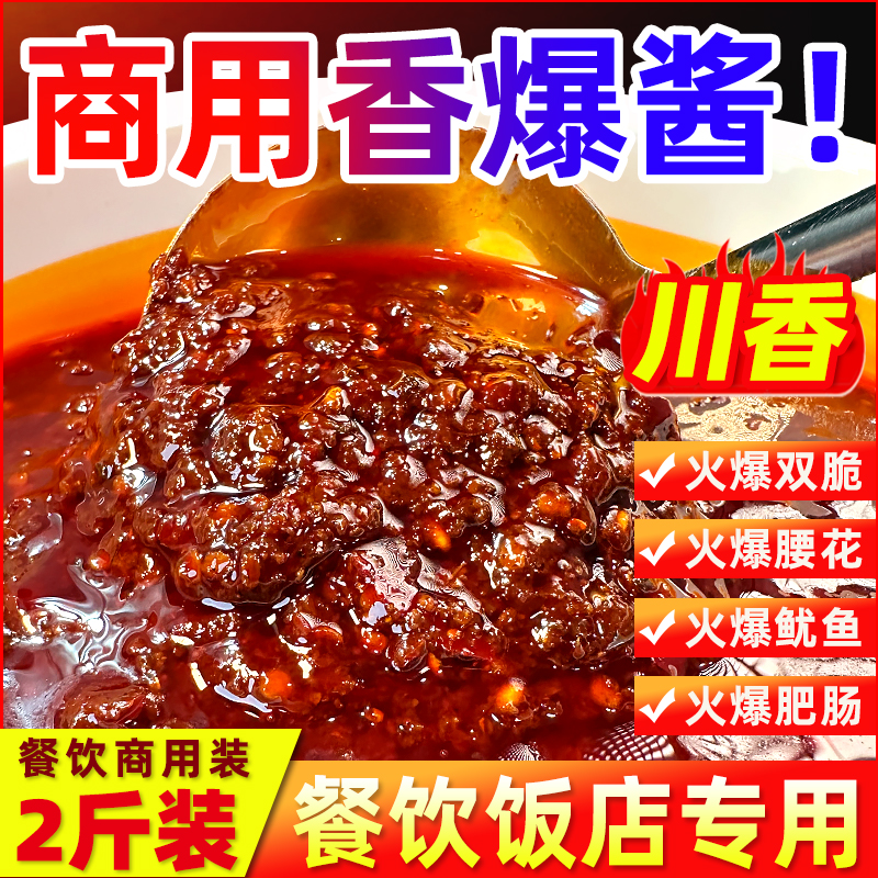 【开店商用】香辣爆炒酱1000g