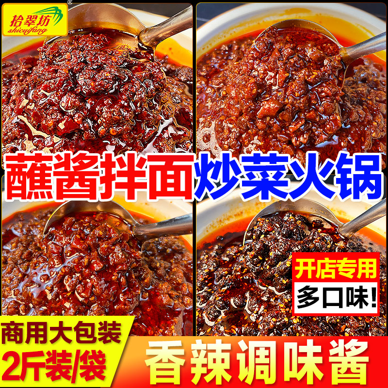 四川香辣酱商用大桶正宗川味麻辣酱牛肉酱豆豉辣椒酱火锅蘸酱辣酱