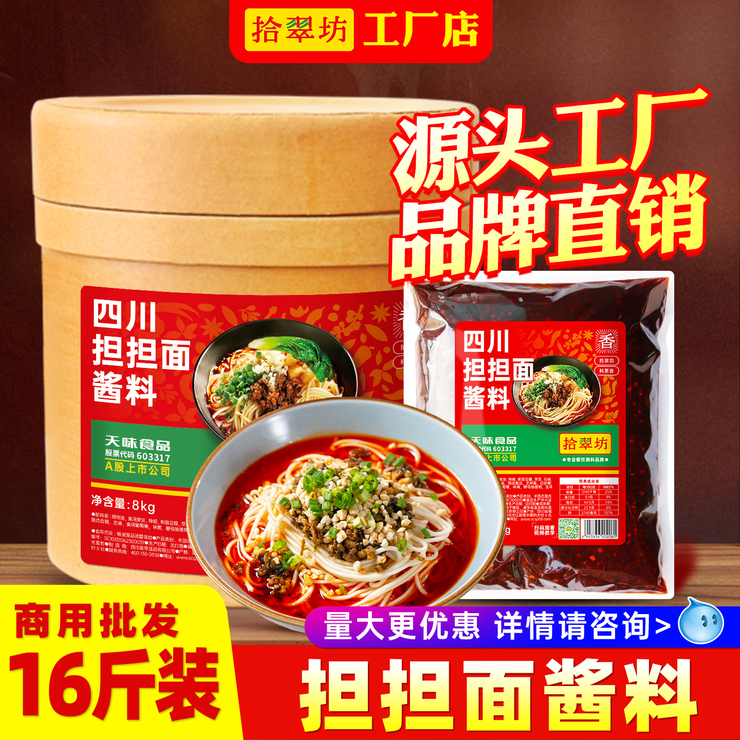 拾翠坊四川担担面调料杂酱面酱料