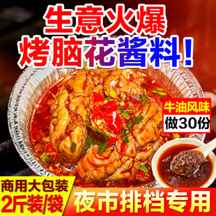 烤脑花酱料商用麻辣烤猪脑锡纸花甲粉鸭血粉丝金针菇专用调料底料