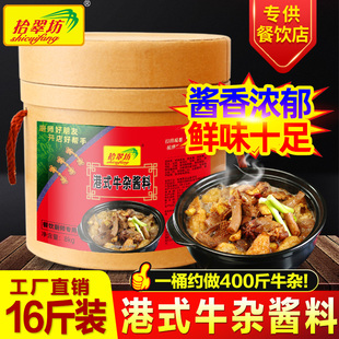 牛杂汤料商用16斤喷泉牛杂配方摆摊牛杂面调料底料汤底 拾翠坊港式