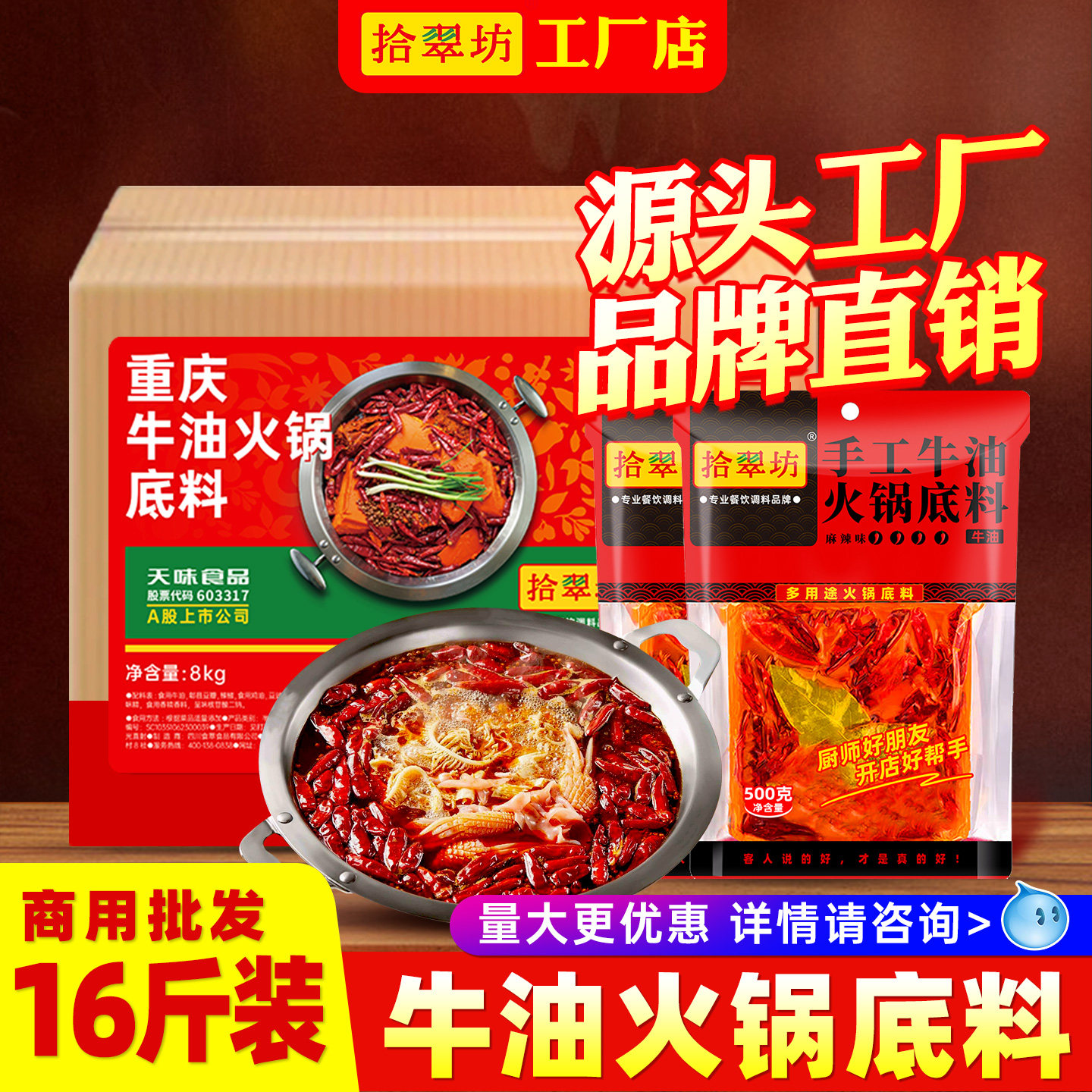 【拾翠坊】牛油火锅底料商用16斤