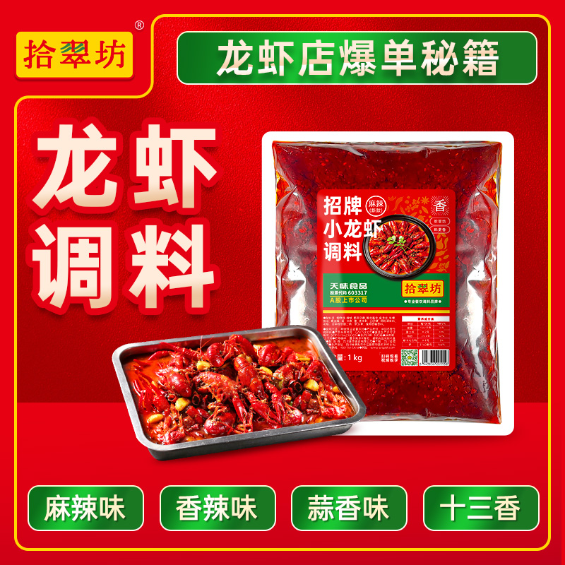 麻辣小龙虾调料商用盱眙十三香龙虾调味料蒜蓉虾尾料包酱料调料包