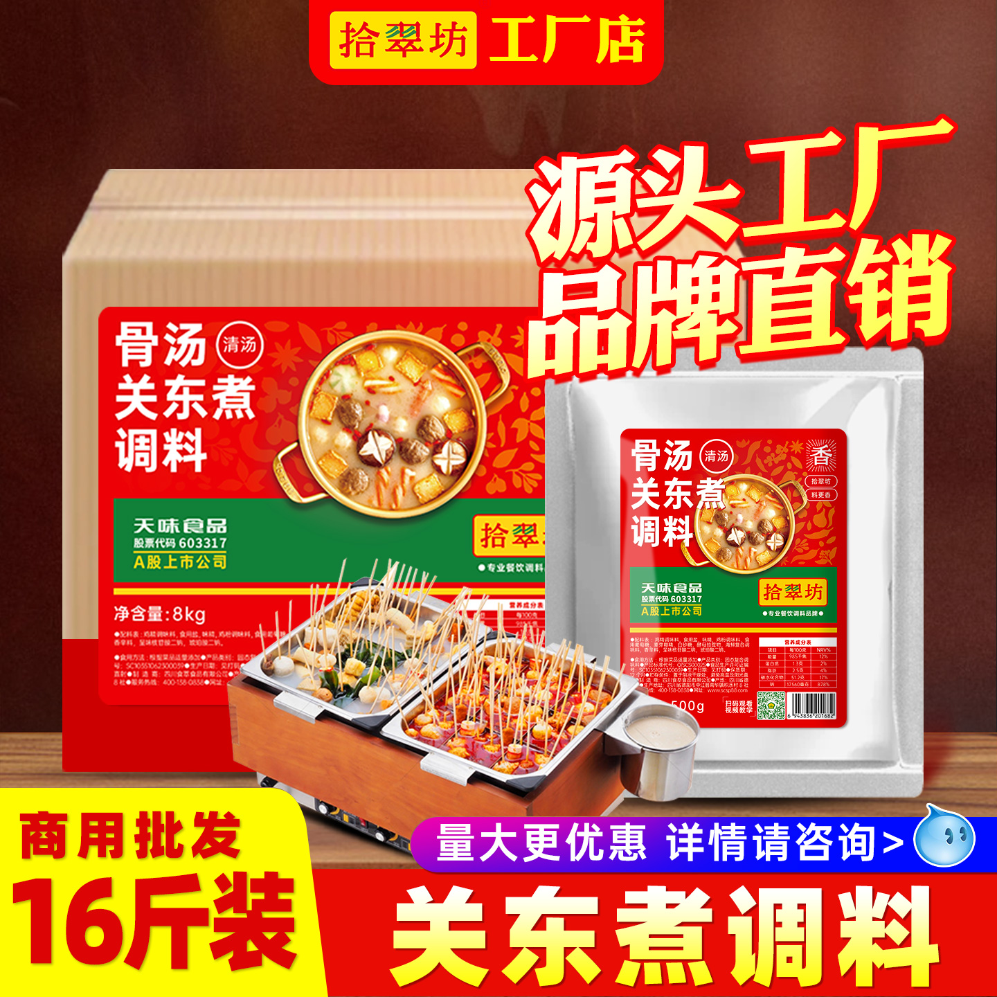 【拾翠坊】关东煮汤料商用16斤装