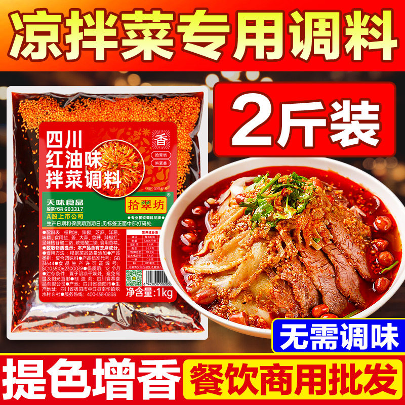 凉拌菜调料汁红油拌菜辣椒油图片