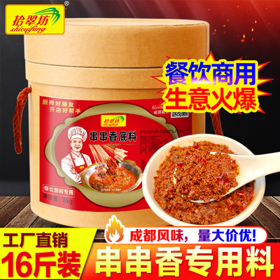 【拾翠坊】串串香底料商用16斤装