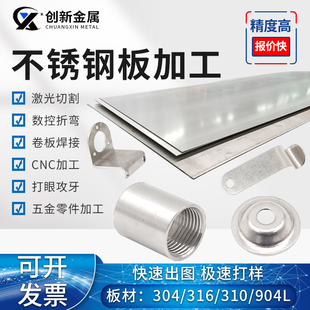 304不锈钢板激光切割2 316折弯焊接钣金非标定做 3mm加工定制310s
