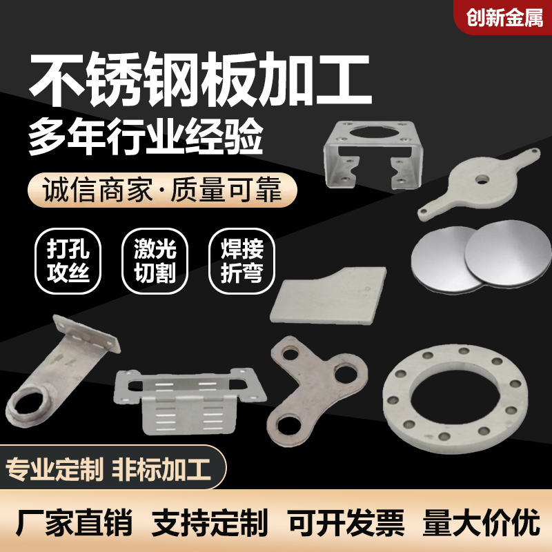 304/316L/2205不锈钢板激光切割加工圆板方板异型件切割金属加工