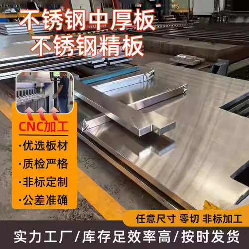 304/316/2205不锈钢板激光切割不锈钢精料定制cnc加工异形件切割 - 封面