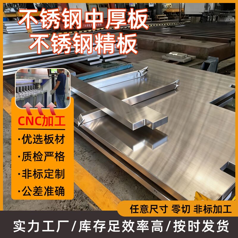 304/316/2205不锈钢板激光切割不锈钢精料定制cnc加工异形件切割