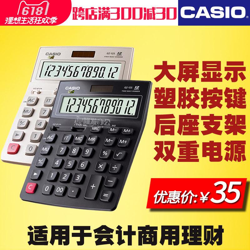 quality goods Casio CASIO GZ-12S business affairs to work in an office Calculator accounting Conduct financial transactions fashion computerin the Electronic Dictionary/Electronic paper book/Stationery , Calculator  category - from Buy2taobao.com to provide professional Taobao agent buy service