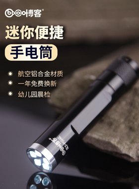 博客P004手电筒幼儿园晨检迷你家用泛光5号电池学生宿舍用小手电