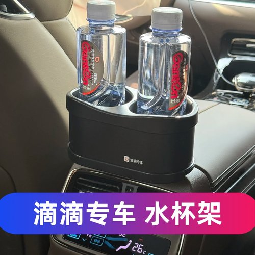 滴滴专车水杯架专用带标带logo