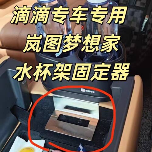 滴滴专车专用水杯架固定器
