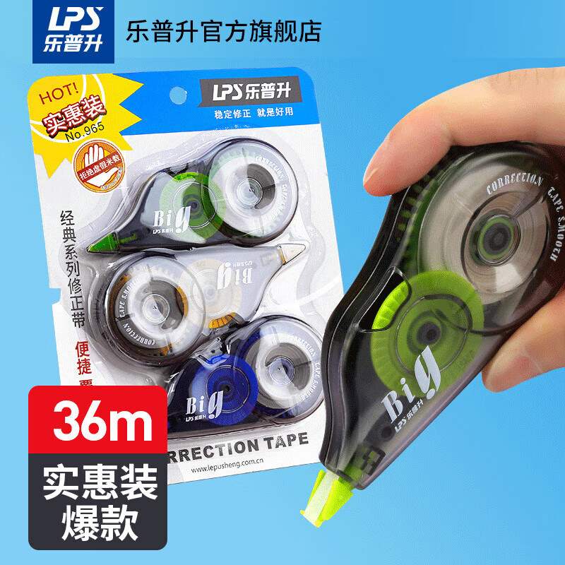 乐普升修正带实惠装大容量涂改带学生开学改正带初中生学习用品