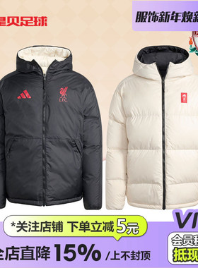 皇贝正品Adidas阿迪达斯利物浦运动休闲双面穿连帽羽绒服男JW7902