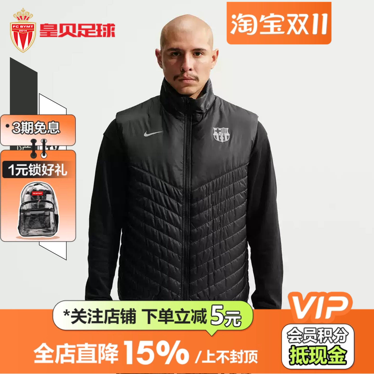 皇贝正品Nike耐克巴萨运动休闲训练拉链马甲棉背心男IO3646-010