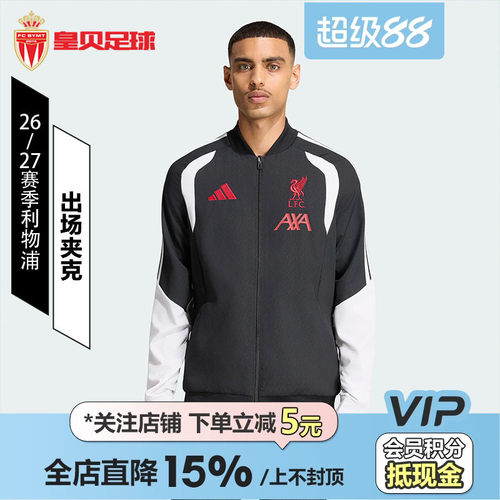 皇贝正品Adidas阿迪达斯利物浦足球热身训练出场夹克外套男KB5769