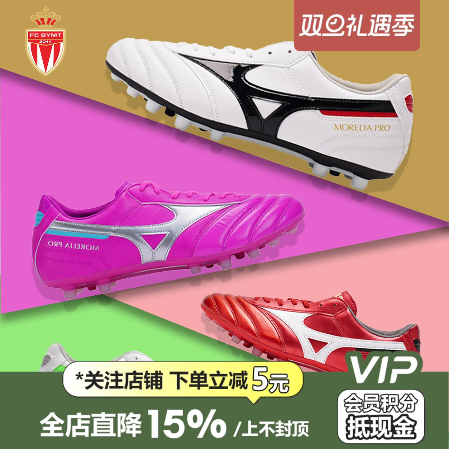 AG短钉人草足球鞋美津浓