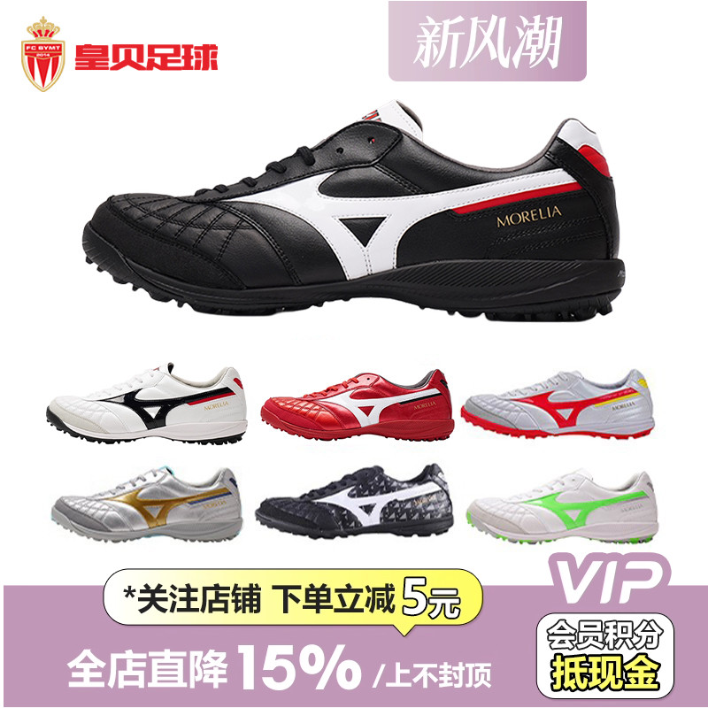 美津浓日产碎钉人草足球鞋