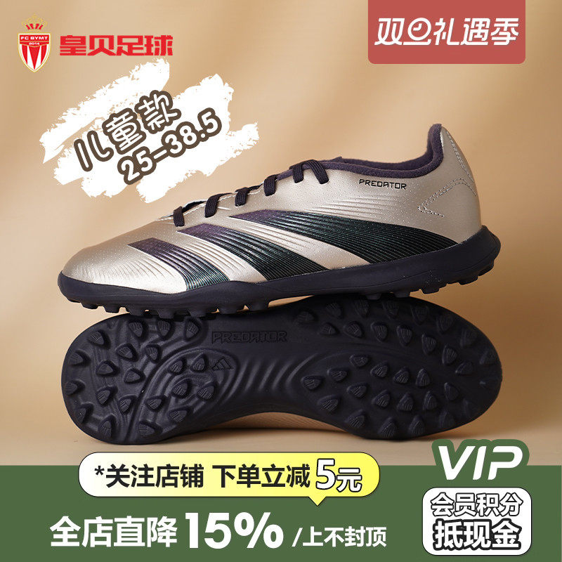 皇贝正品Adidas阿迪达斯猎鹰中端TF碎钉人草儿童训练足球鞋IF6414