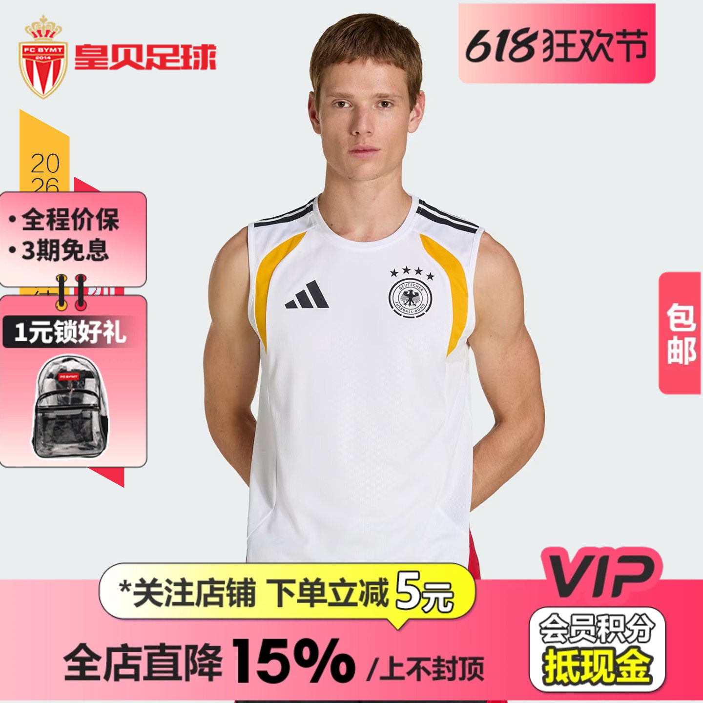 皇贝正品阿迪达斯2026世界杯德国队足球训练透气背心足球服KB4494