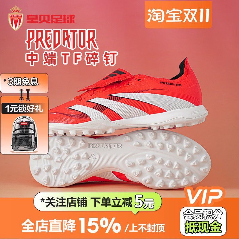 皇贝Adidas阿迪达斯猎鹰翻鞋舌中端TF碎钉人草成人足球鞋男JS0384