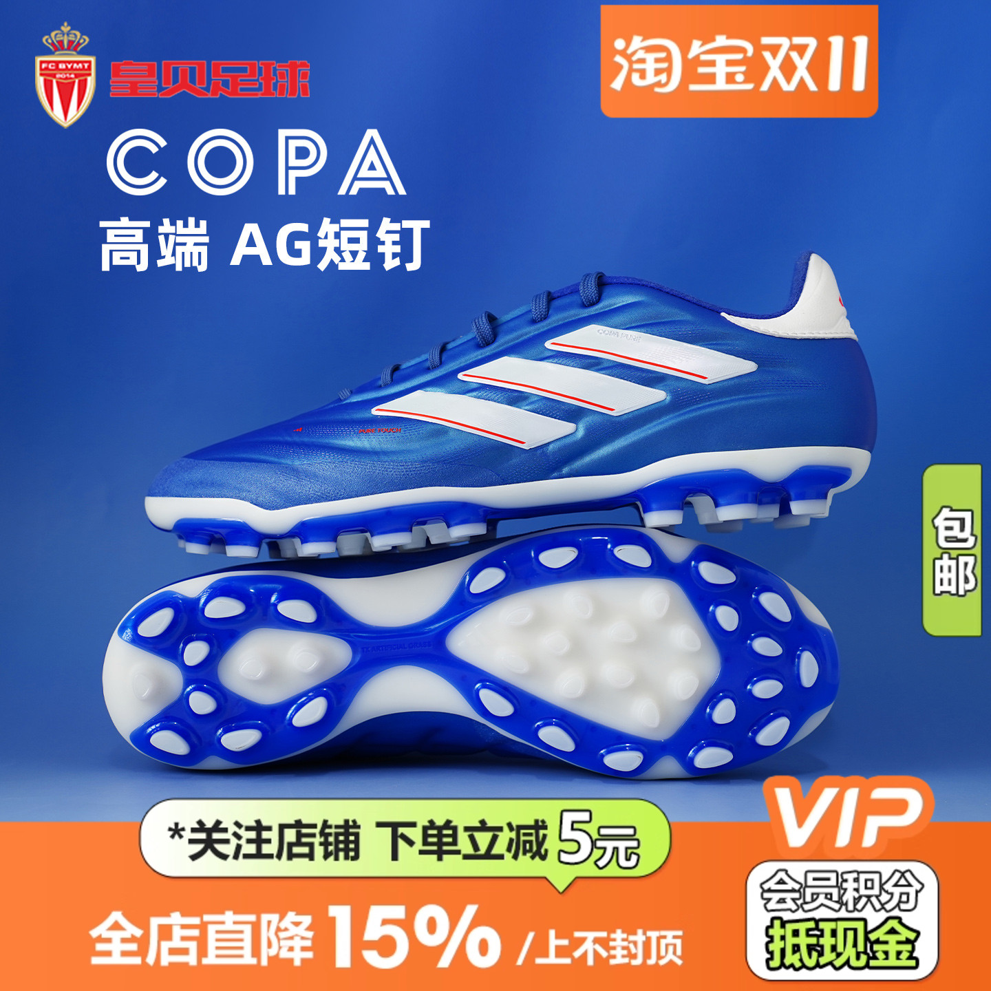 皇贝Adidas阿迪达斯COPA PURE2高端2G/3G短钉AG人草足球鞋ID8662