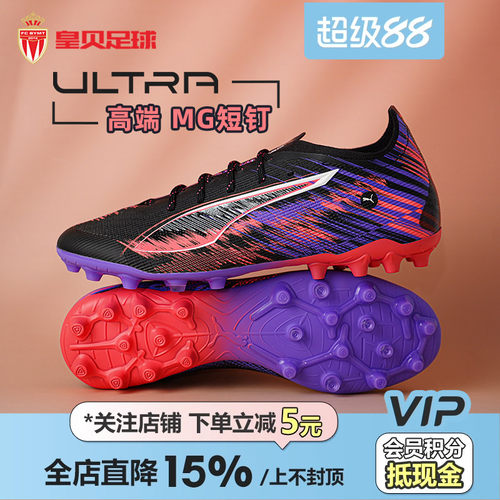 皇贝PUMA彪马ULTRA5高端MG短钉F1人草成人训练足球鞋男108180-01