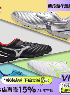 皇贝正品美津浓MONARCIDA NEO3中端碎钉TF人草成人训练比赛足球鞋