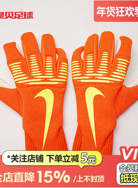 皇贝正品Nike耐克足球运动训练防滑耐磨守门员门将手套IF8194-830