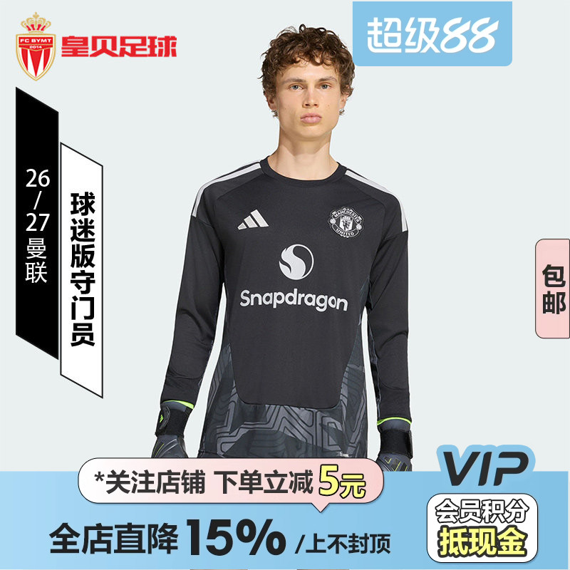 皇贝正品阿迪达斯曼联26-27赛季球迷版守门员长袖足球服男KC4774