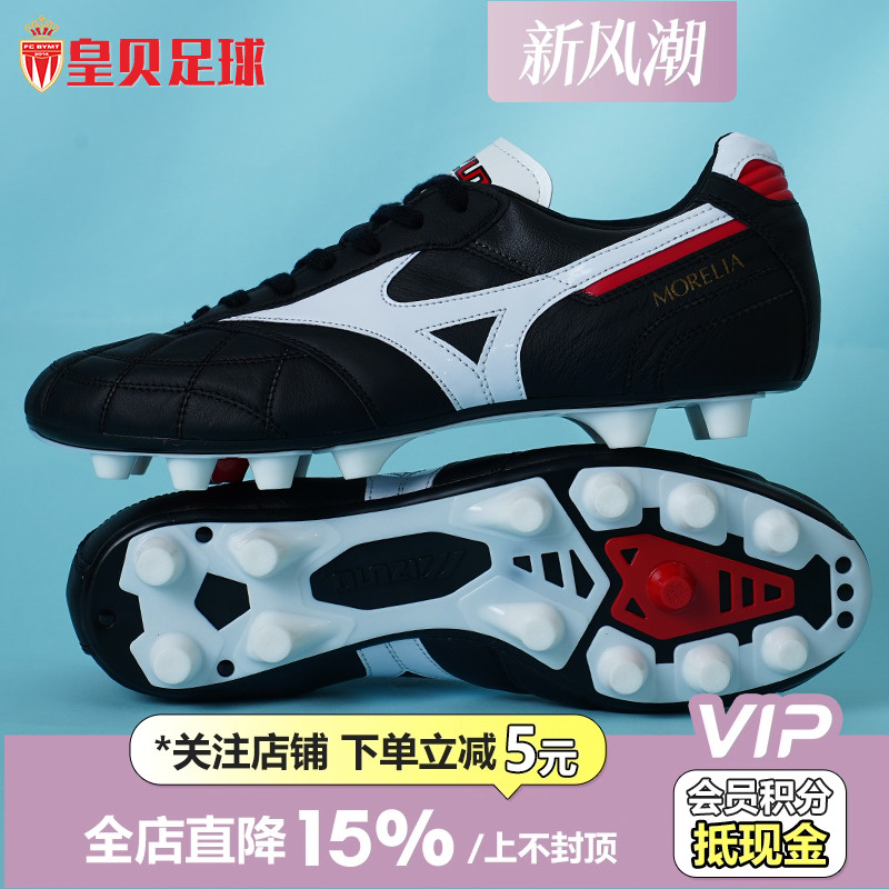 美津浓莫雷拉袋鼠皮HG日产足球鞋