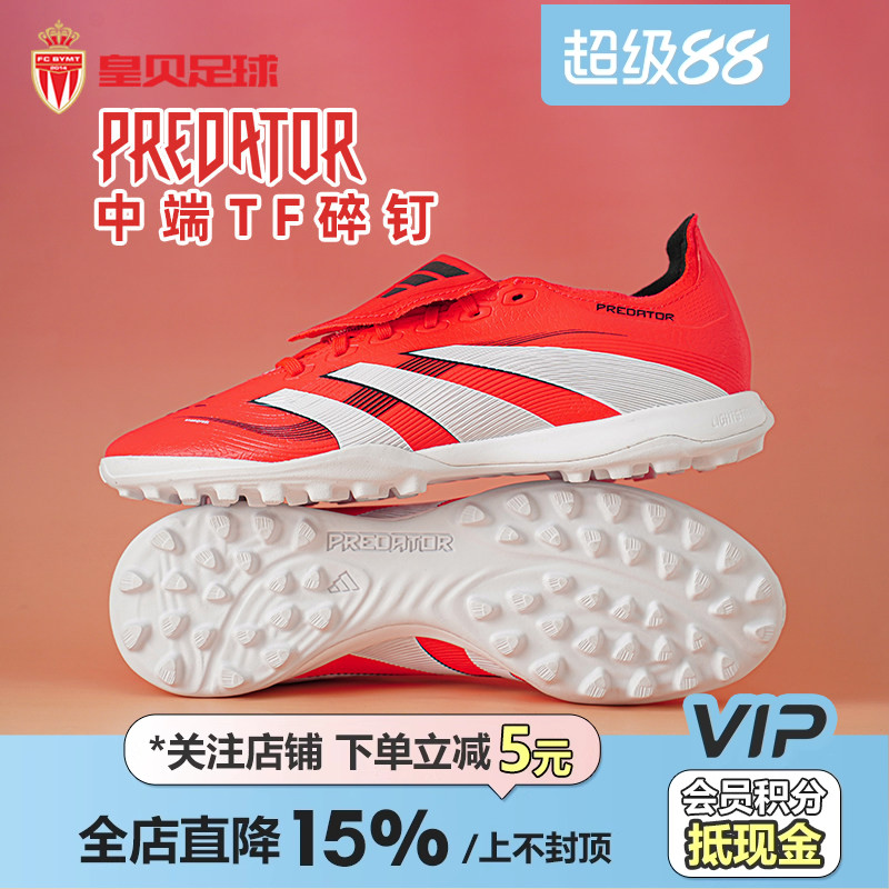 皇贝Adidas阿迪达斯猎鹰翻鞋舌中端TF碎钉人草成人足球鞋男JS0384