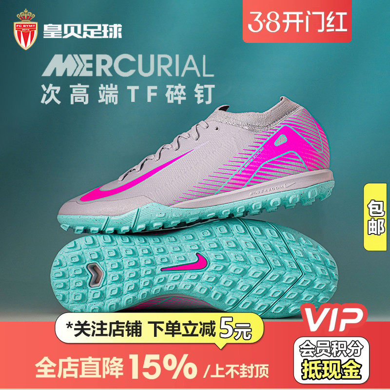 皇贝正品Nike耐克刺客16次高端TF碎钉人造草成人足球鞋FQ8687-301