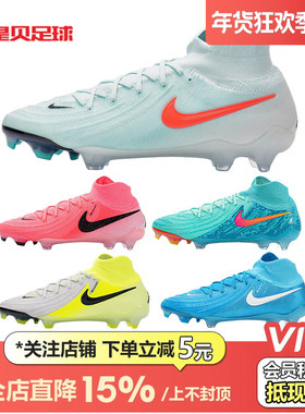 皇贝Nike耐克PHANTOM LUNA2高端FG长钉真草高帮成人训练足球鞋男