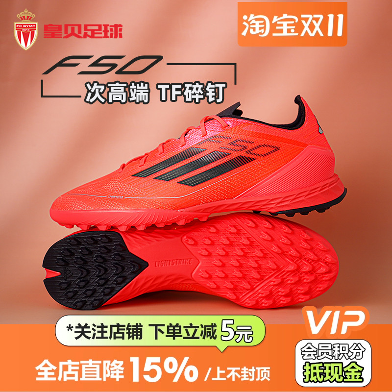 皇贝正品Adidas阿迪达斯F50次高端TF碎钉人草训练足球鞋男IF1324