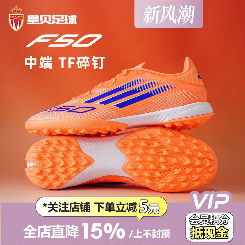 皇贝正品Adidas阿迪达斯F50低帮中端TF碎钉人草成人足球鞋JH7723