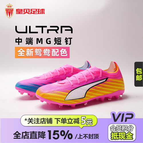 皇贝PUMA彪马世界杯ULTRA6鸳鸯中端MG短钉人草足球鞋男108972-05