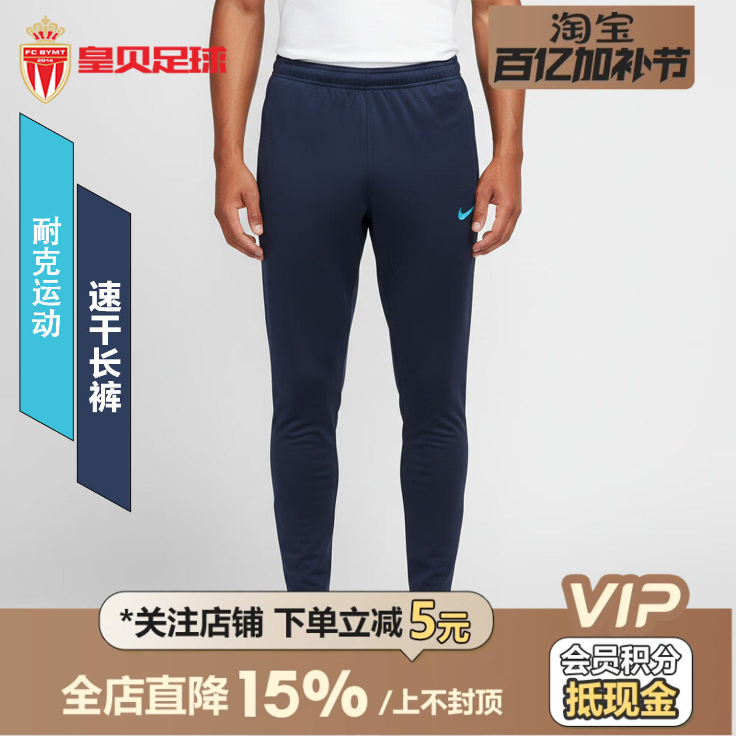 皇贝正品Nike耐克足球运动训练休闲速干透气收腿长裤男IF1460-410