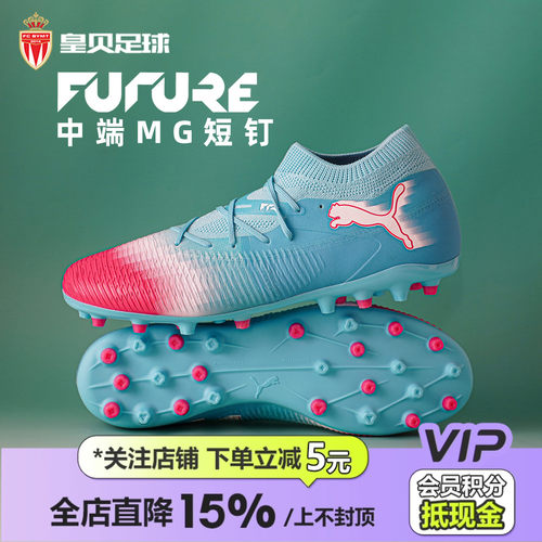 皇贝正品PUMA彪马FUTURE8低帮中端MG短钉人草成人足球鞋108761-01