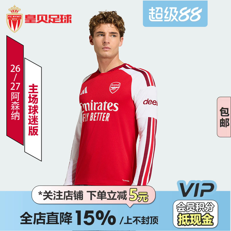 皇贝正品Adidas阿迪达斯阿森纳26-27主场球迷版长袖足球服KB9950