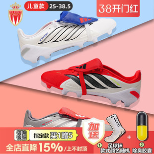 皇贝正品Adidas阿迪达斯猎鹰中端FG长钉天然草翻舌儿童训练足球鞋