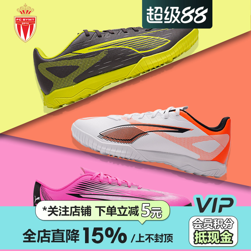 彪马ULTRA入门TF碎钉训练足球鞋