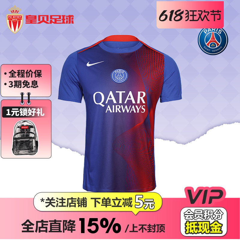 皇贝Nike耐克大巴黎25-26赛季赛前热身训练球衣足球服HJ7149-406