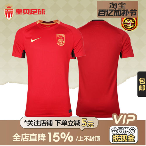 皇贝正品Nike耐克中国国家队2025主场球迷版短袖足球服FZ9018-687